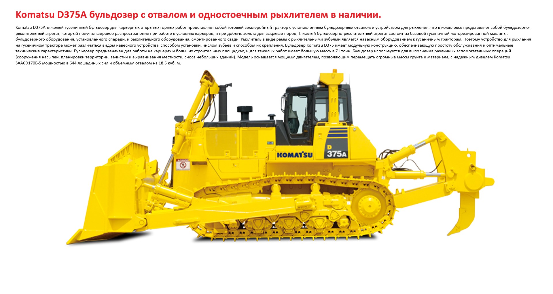 Komatsu D375A купить из наличия со склада в России, продажа лизинг новый  карьерный тяжелый бульдозер Komatsu 375. — EuroNato