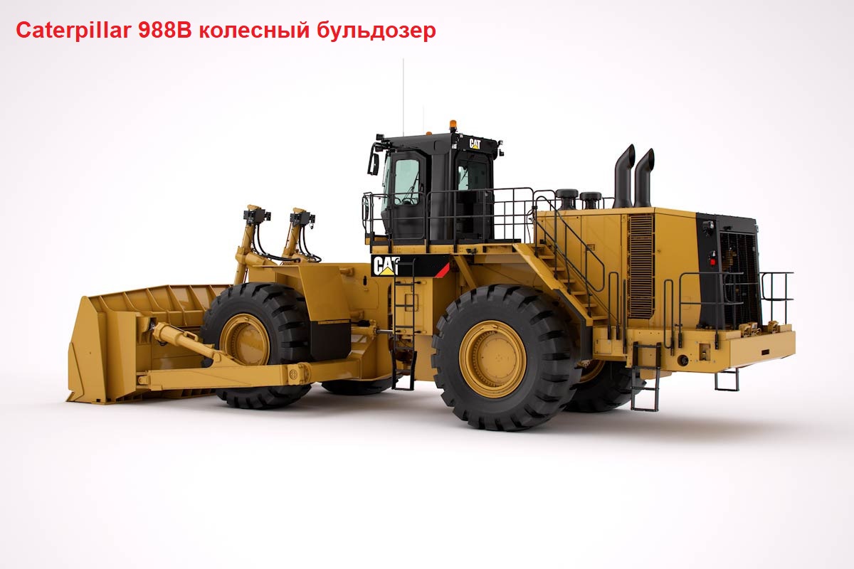 Купить колёсный бульдозер CAT, продажа новый карьерный тяжелый  пневмоколесный бульдозер Caterpillar 980, цена лизинг. — EuroNato